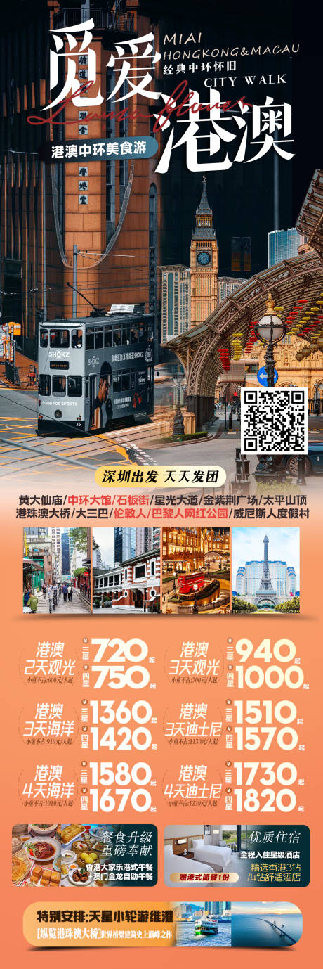 源文件下载【享设计】搜索编号：18650030889851202【港澳海报】