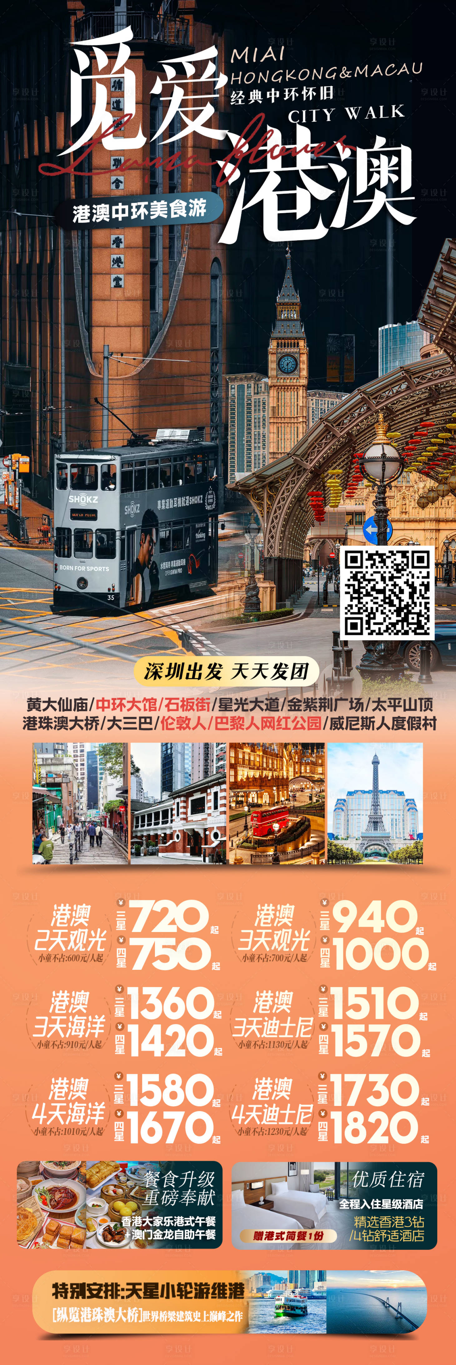 源文件下载【享设计】搜索编号：18650030889851202【港澳海报】
