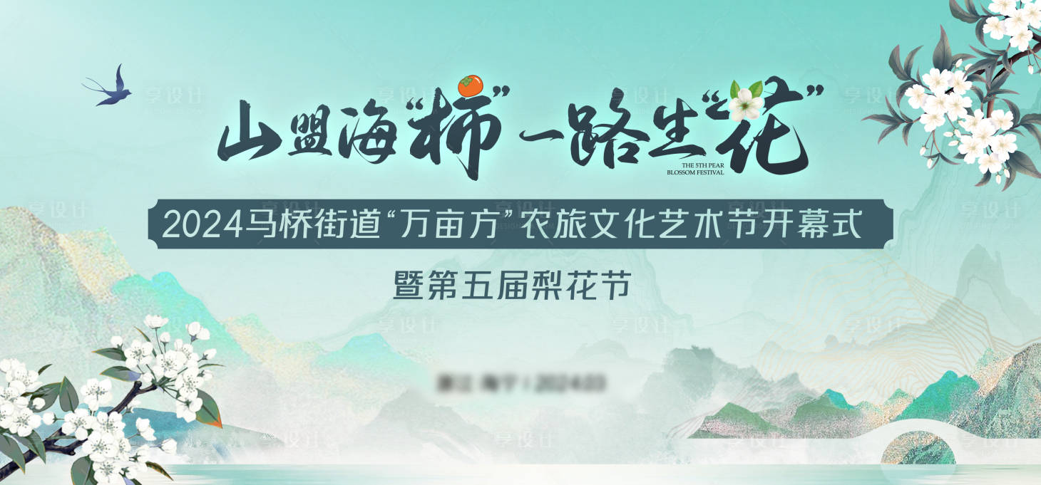 源文件下載【享設計】搜索編號：26730030845077483【山水梨花】