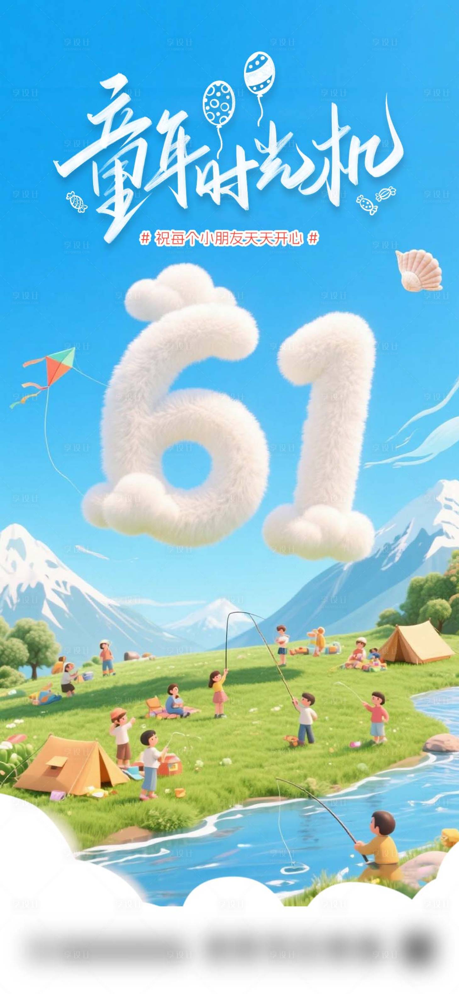 源文件下载【六一儿童节海报】编号：75600031014339200