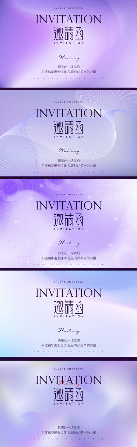 源文件下载【紫色邀请函系列活动背景板】编号：57440031047011115