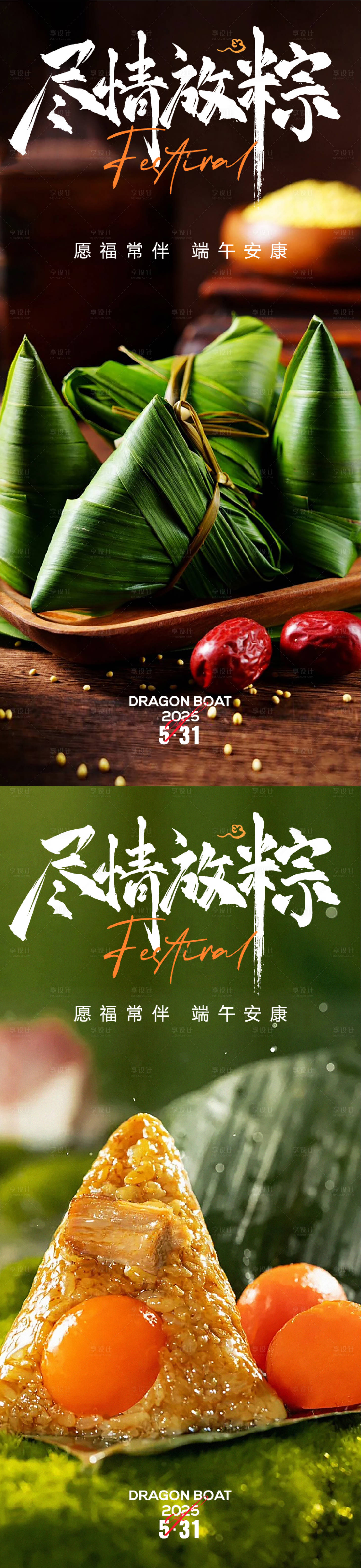 源文件下載【端午節(jié)海報】編號：85860030903778039