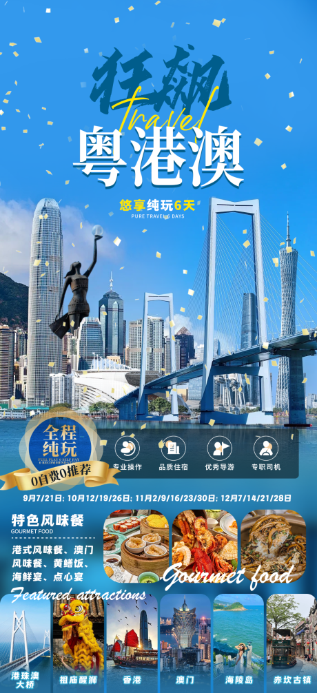 源文件下载【狂飙粤港澳】编号：86500030783109331