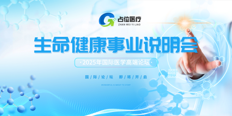 源文件下载【医疗医美蓝色会议背景主视觉】编号：98750030891582172