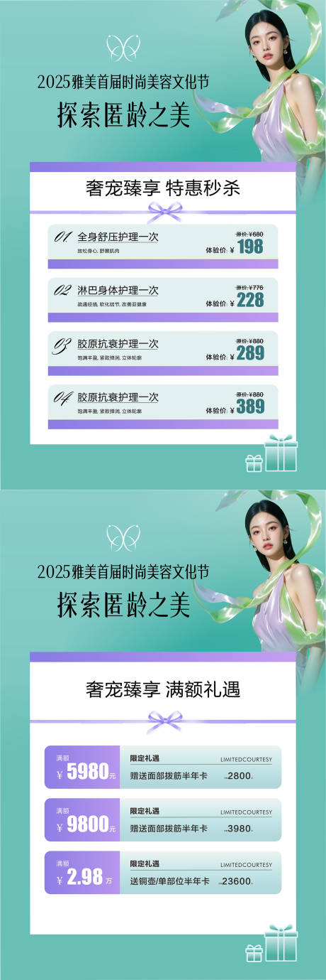 医美美容文化节系列海报