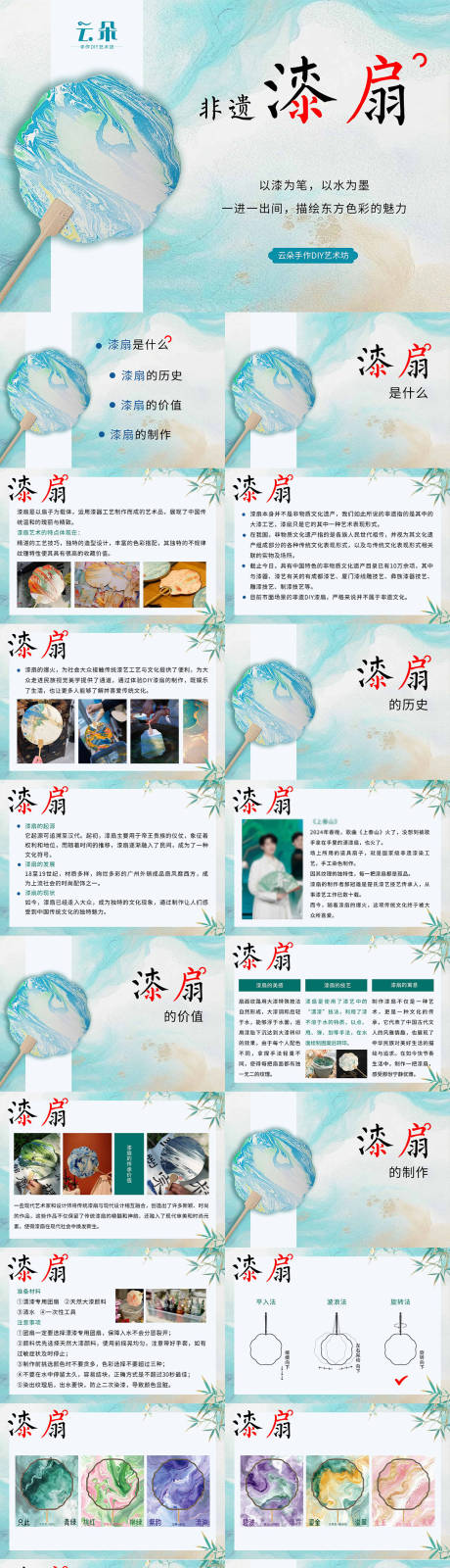 源文件下载【非遗文化漆扇演示PPT】编号：90670030848934901