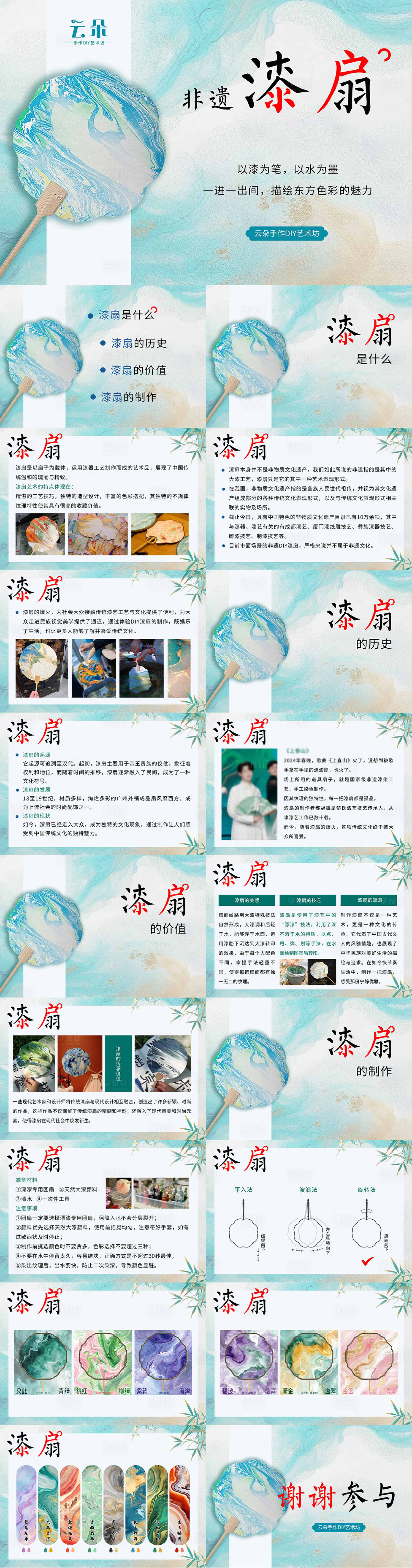 源文件下載【享設(shè)計】搜索編號：90670030848934901【非遺文化漆扇演示PPT】