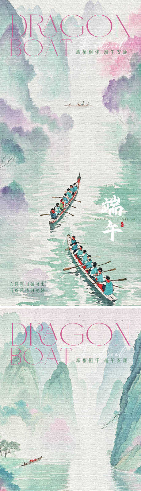 源文件下载【端午节海报】编号：76020030839329008