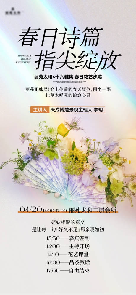 源文件下載【享設計】搜索編號：76960030687234840【花藝活動海報】