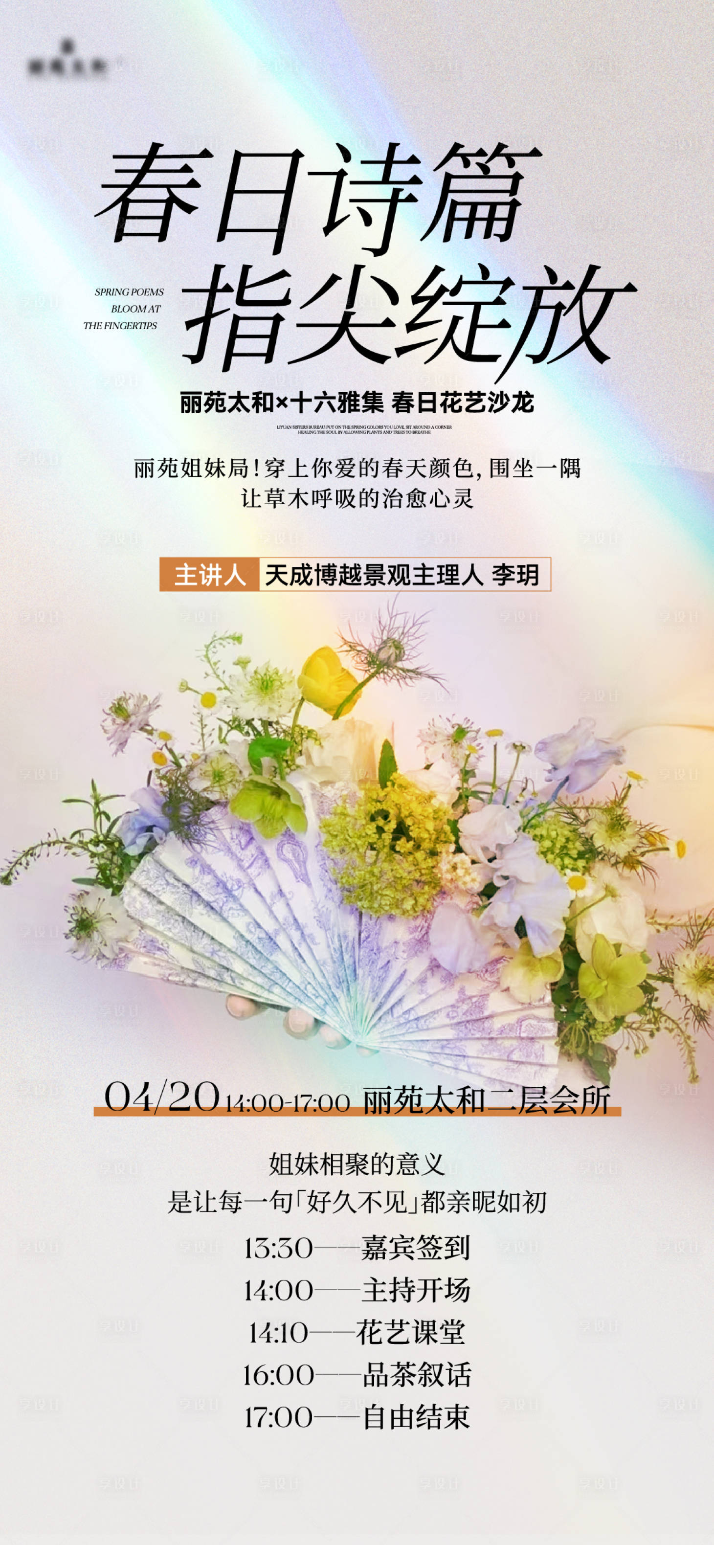 源文件下載【享設計】搜索編號：76960030687234840【花藝活動海報】