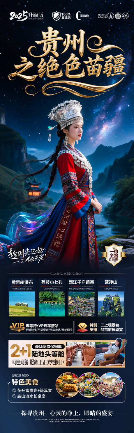 源文件下载【贵州旅游海报-江南桂林张家界】编号：28350030580589771