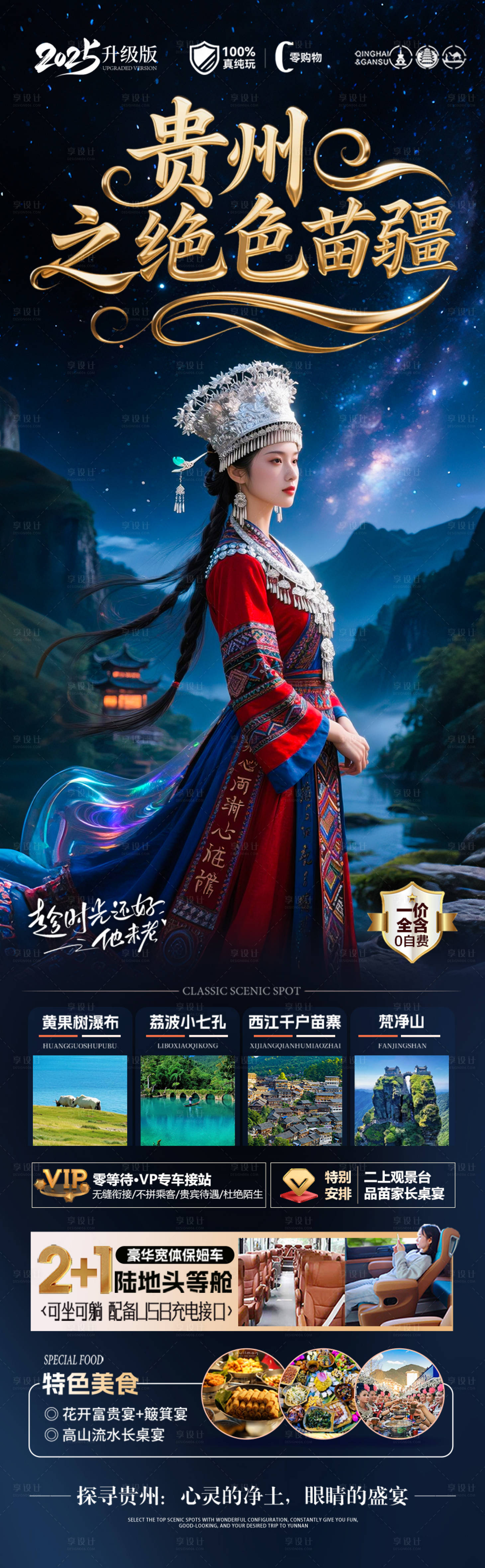 源文件下載【貴州旅游海報-江南桂林張家界】編號：28350030580589771