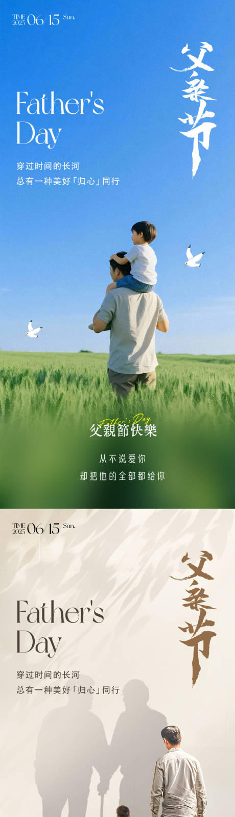 源文件下載【享設(shè)計(jì)】搜索編號(hào)：48520030879152150【父親節(jié)海報(bào)】