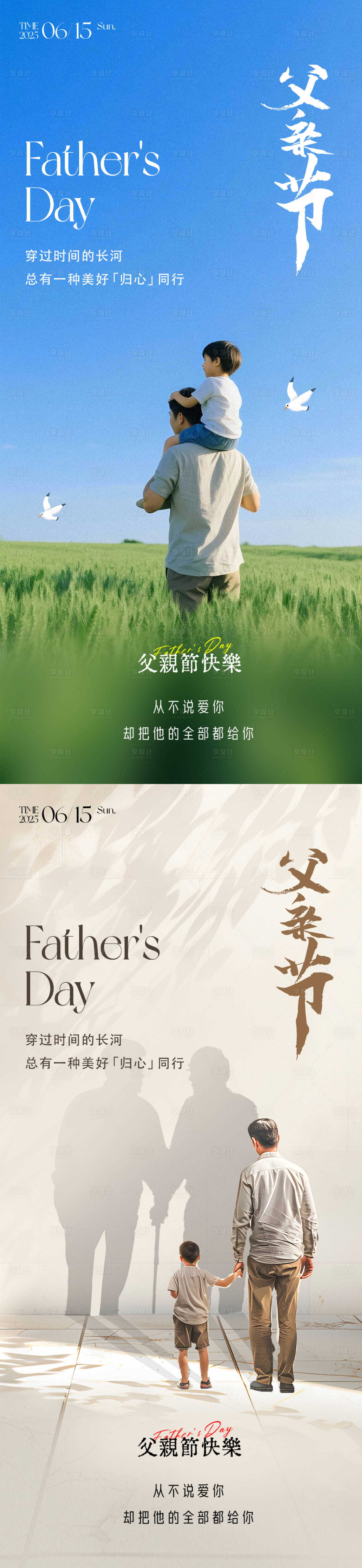 源文件下載【享設計】搜索編號：48520030879152150【父親節海報】