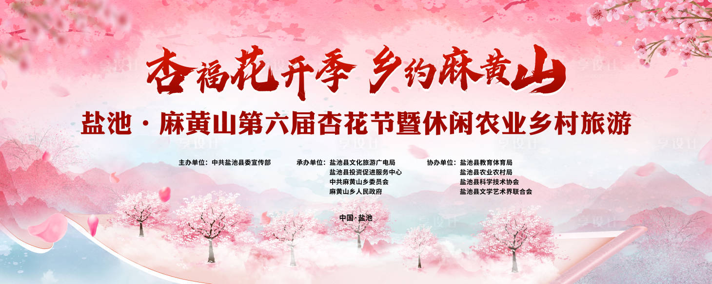 源文件下载【享设计】搜索编号：43590030530172995【山花节主KV】