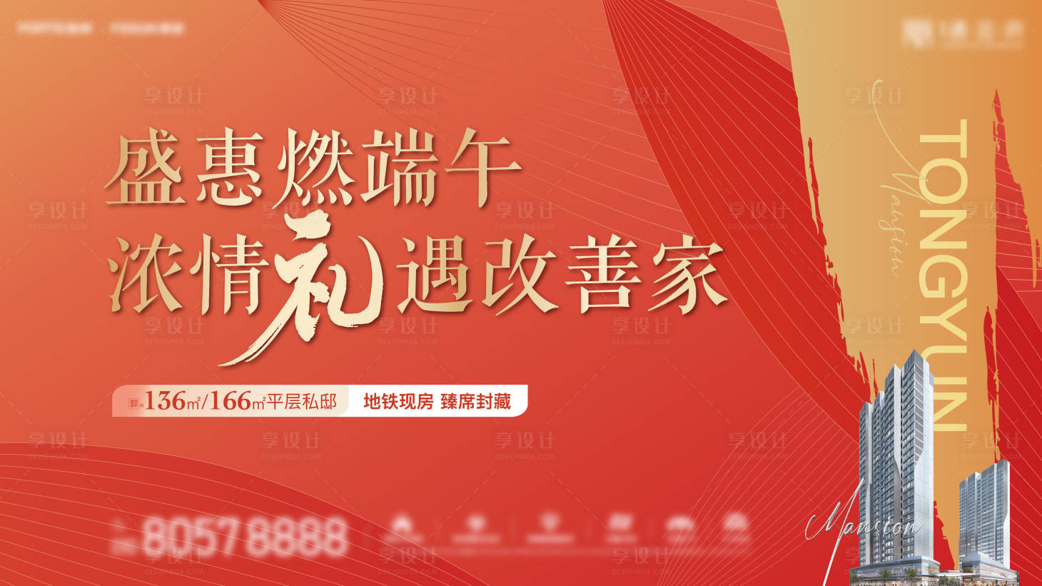 源文件下载【享设计】搜索编号：36820031043551138【端午主画面】