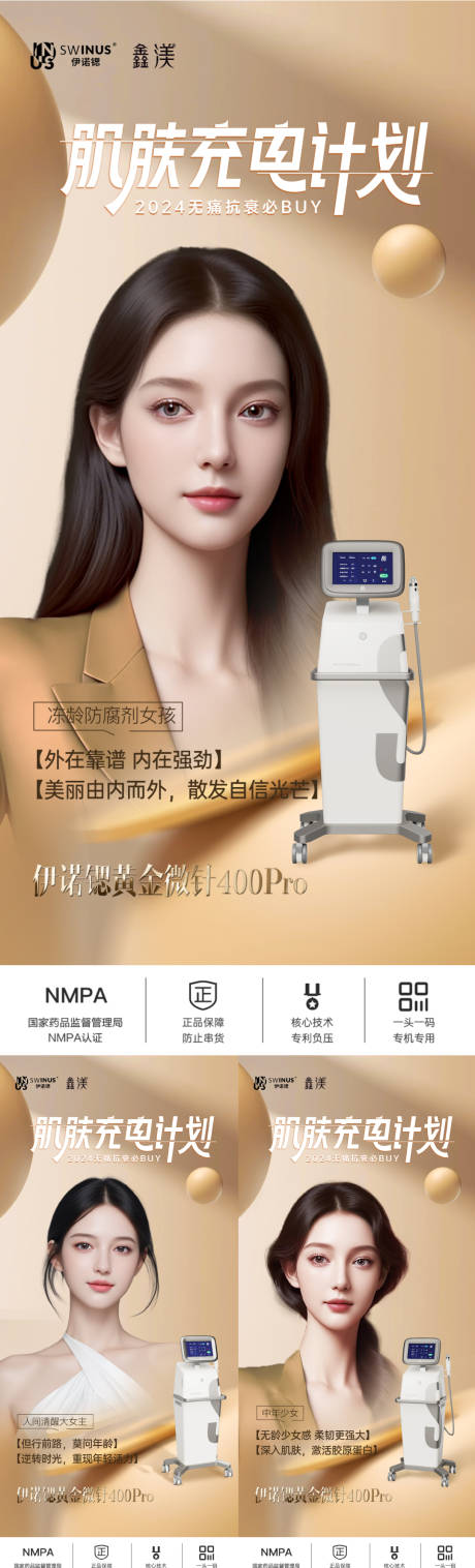 医美仪器系列