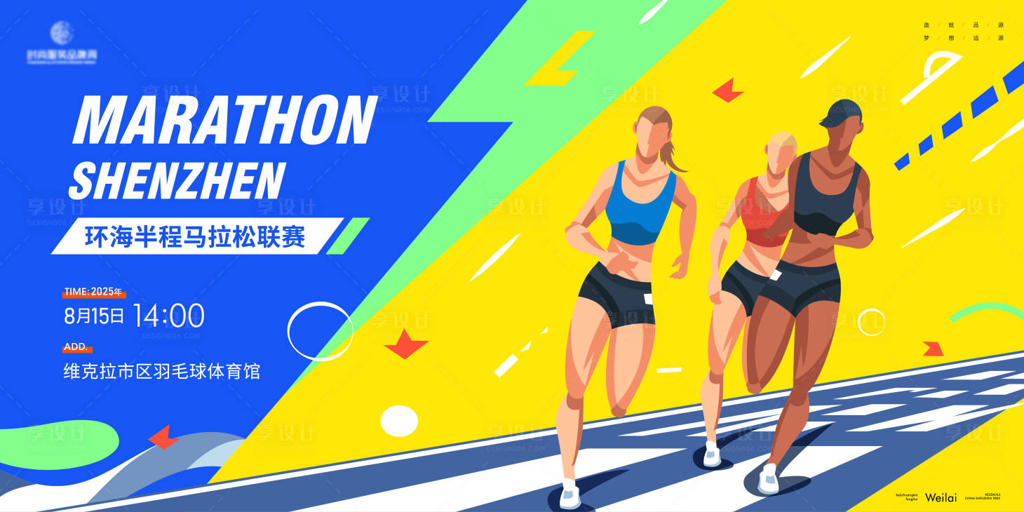 源文件下载【享设计】搜索编号：35590030998427943【环海半程马拉松联赛主画面 】