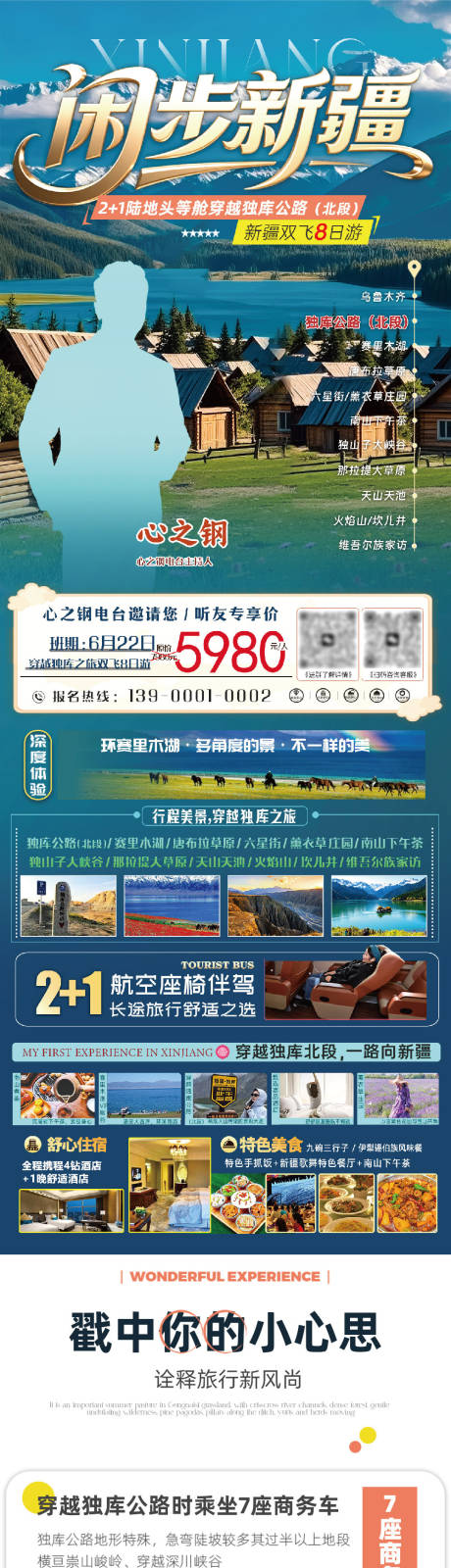 源文件下载【新疆独库公路旅游长图】编号：62050031040496786