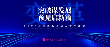 源文件下載【科技創新背景板】編號：81280030677768447