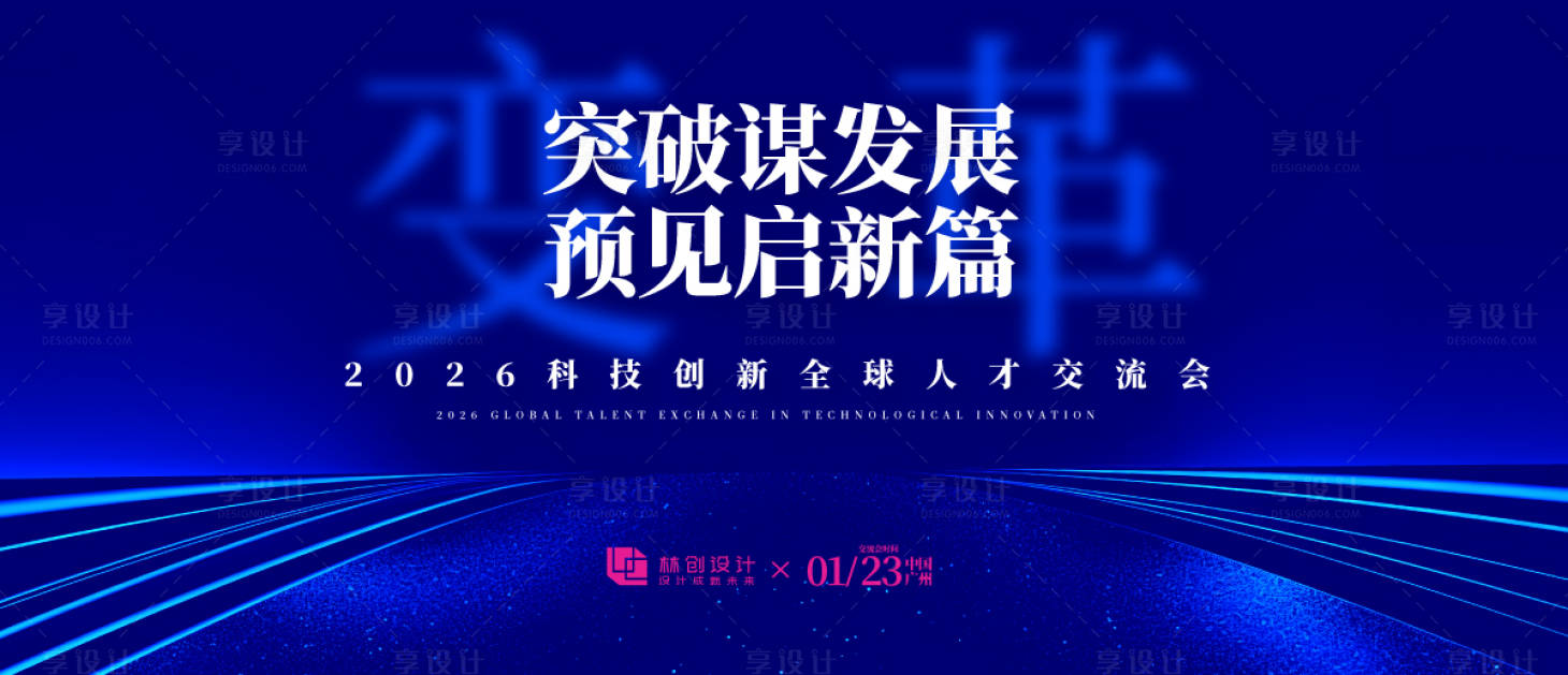 源文件下載【享設(shè)計】搜索編號：81280030677768447【科技創(chuàng)新背景板】