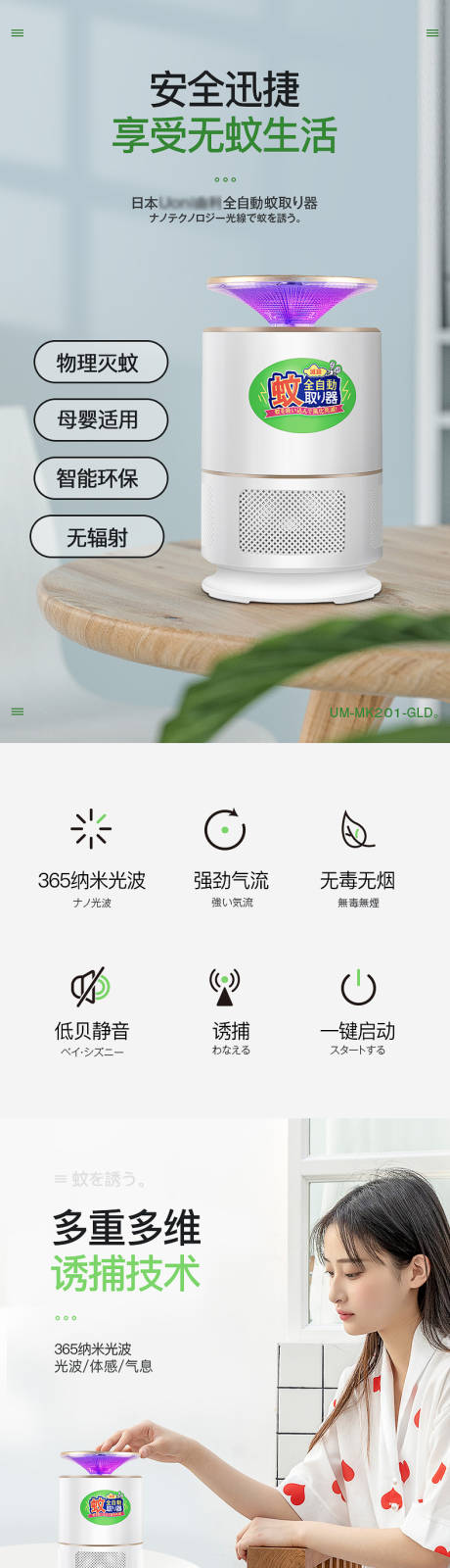 灭蚊灯详情页