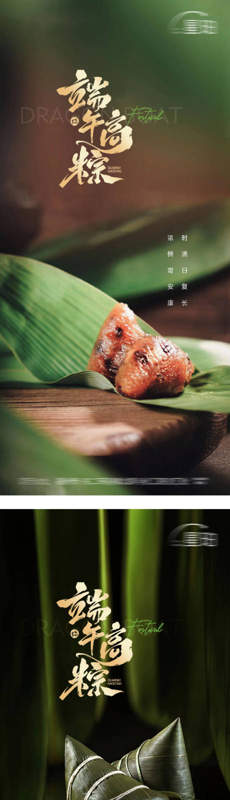 源文件下載【端午節(jié)氣海報】編號：80110030971489890