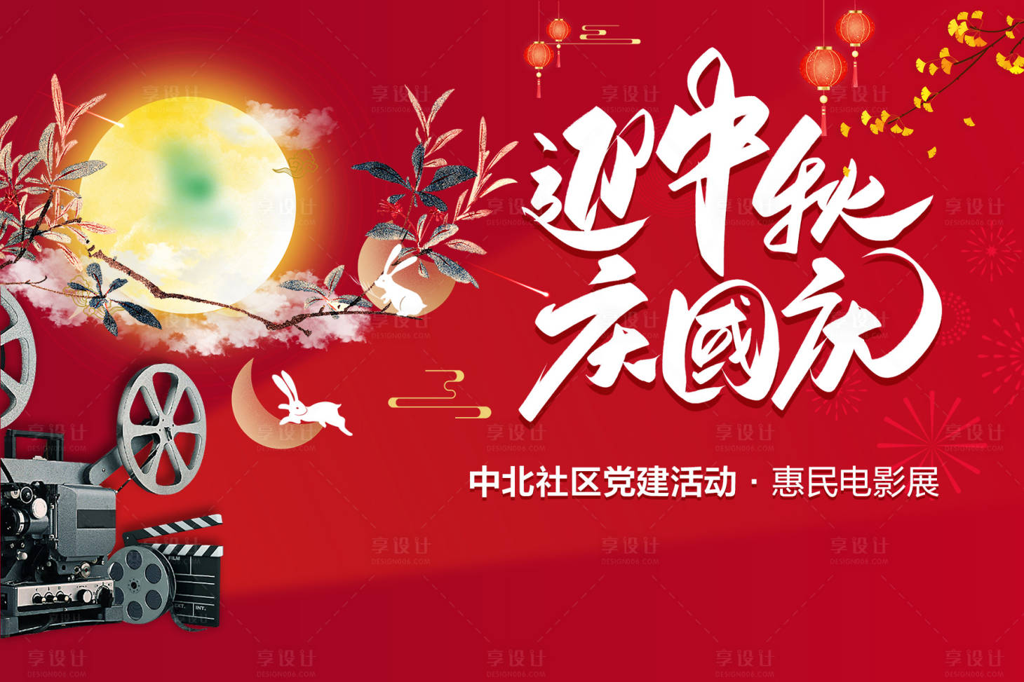 源文件下載【享設計】搜索編號：67470030738027168【中秋國慶主KV】