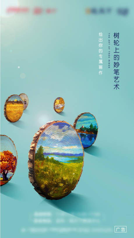 源文件下載【享設計】搜索編號：13030031085455491【地產樹輪畫海報】