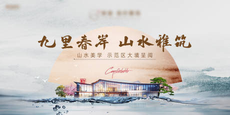 源文件下载【地产新中式项目活动背景板】编号：43580030706615918