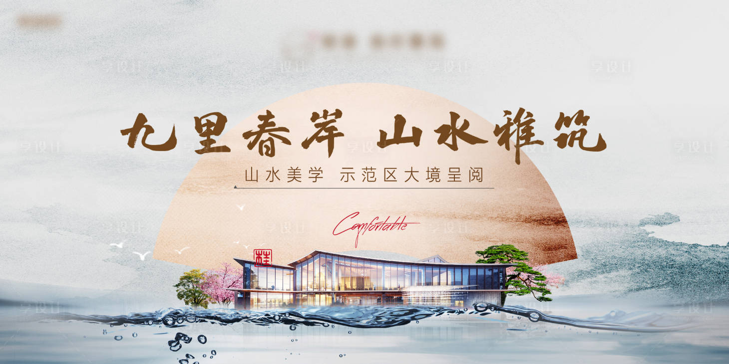 源文件下載【地產新中式項目活動背景板】編號：43580030706615918