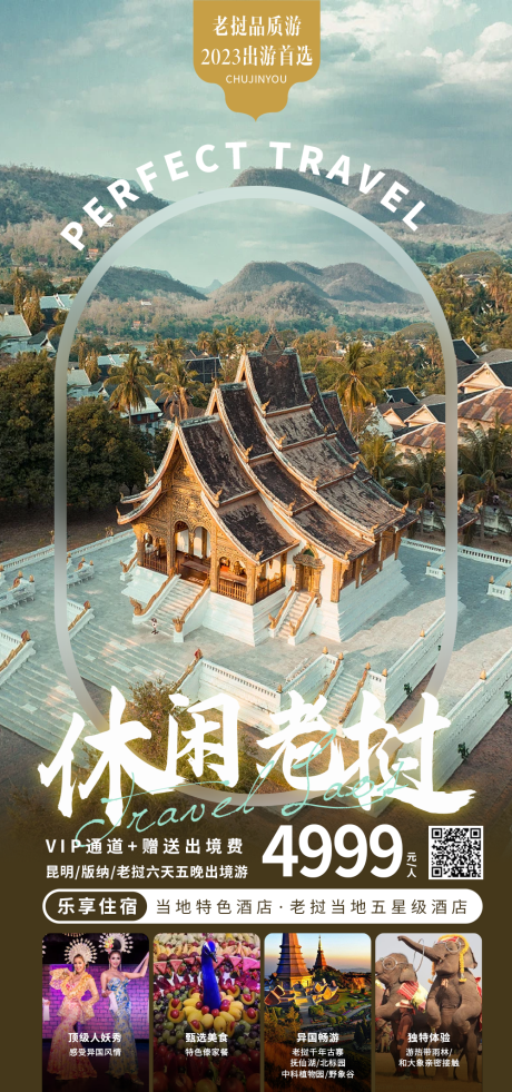 源文件下载【休闲老挝】编号：49730030911255025