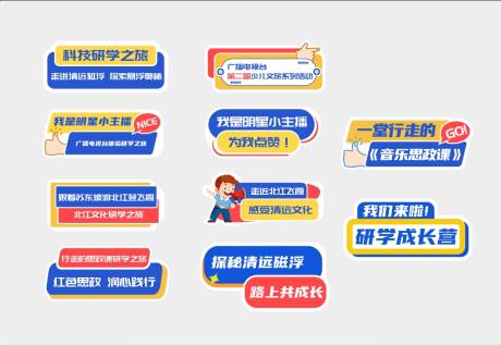 源文件下载【享设计】搜索编号：73590031016351543【研学成长营活动手举牌】