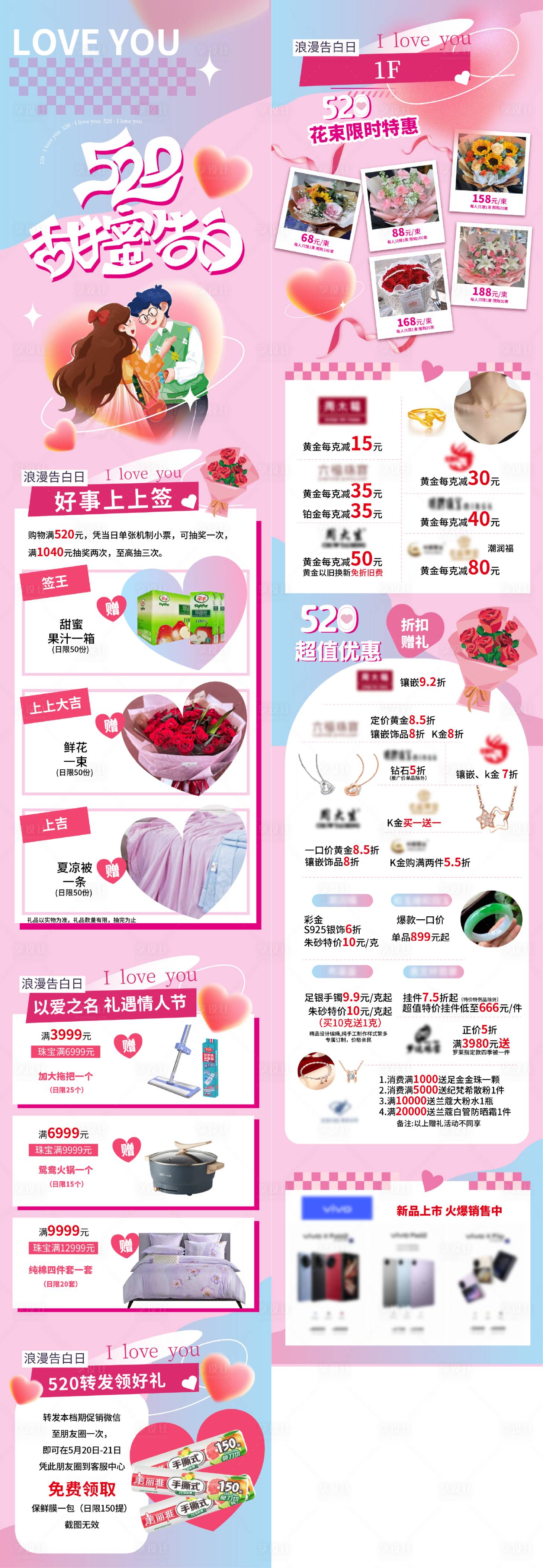 源文件下载【享设计】搜索编号：27310030694672883【520甜蜜告白】