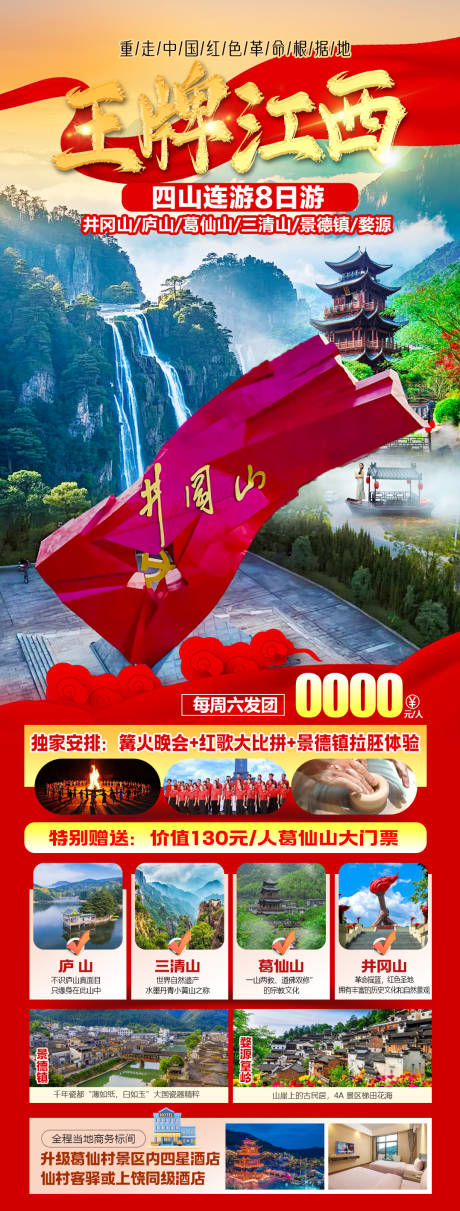源文件下载【王牌江西】编号：22680030708768930