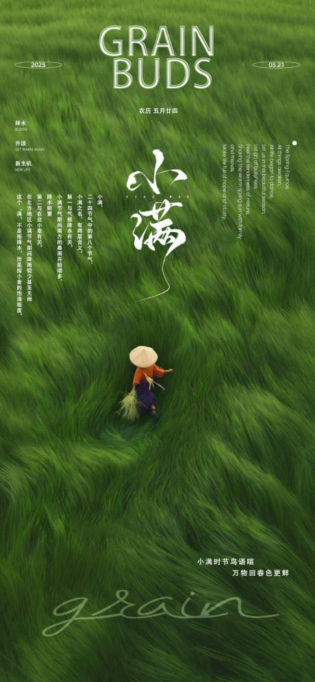 源文件下載【享設(shè)計(jì)】搜索編號：39830030601962180【二十四節(jié)氣小滿海報(bào)】