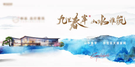 源文件下载【地产新中式项目海报展板】编号：67580030706732325