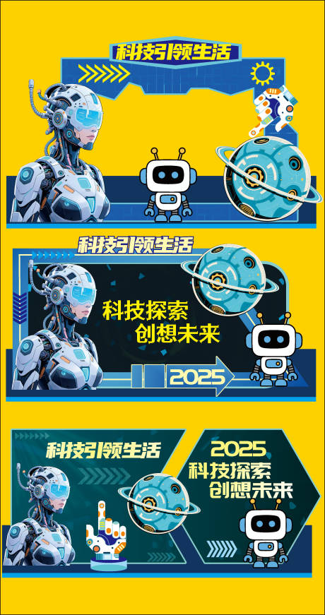 源文件下载【科技美陈展板】编号：49860030876934494