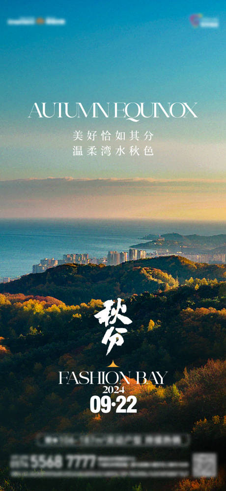 源文件下載【享設(shè)計】搜索編號：86010030688959274【秋分 】