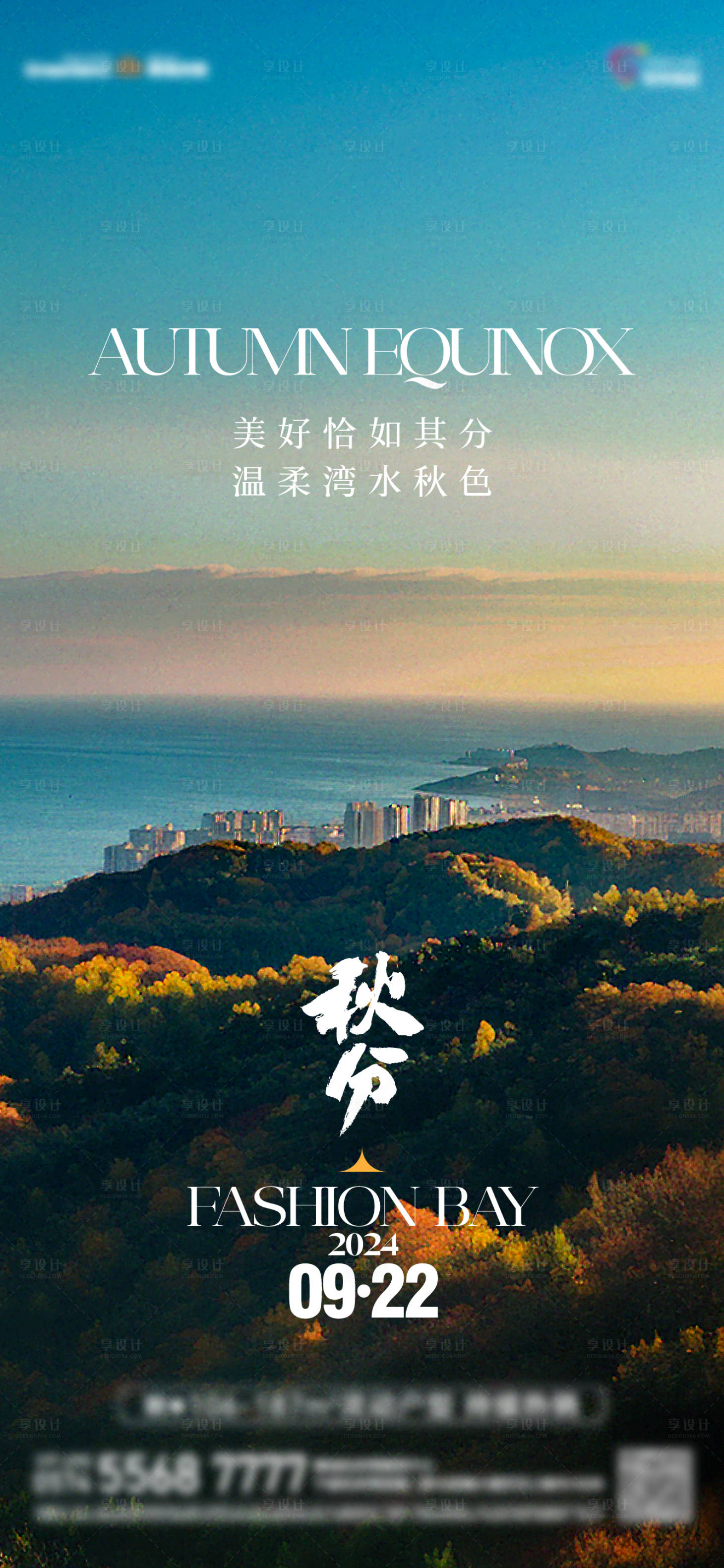源文件下載【享設(shè)計】搜索編號：86010030688959274【秋分 】