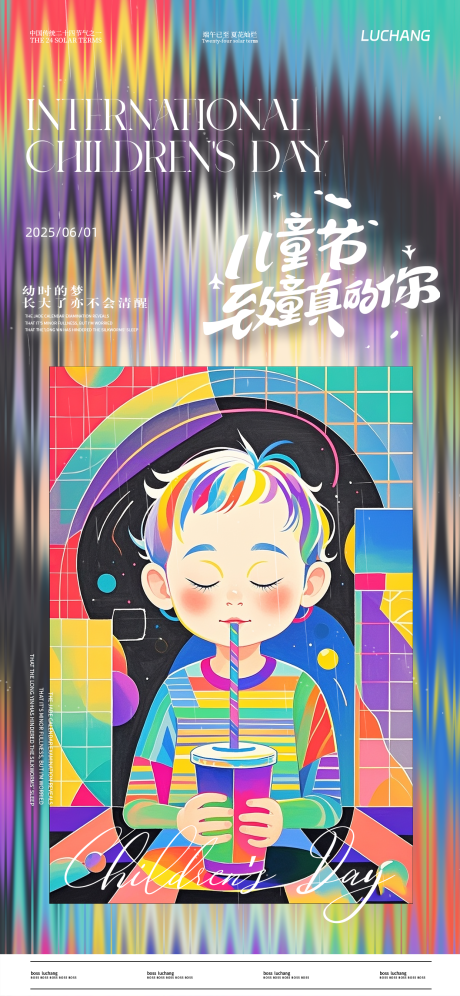 源文件下載【六一兒童節海報】編號：84660030934841136