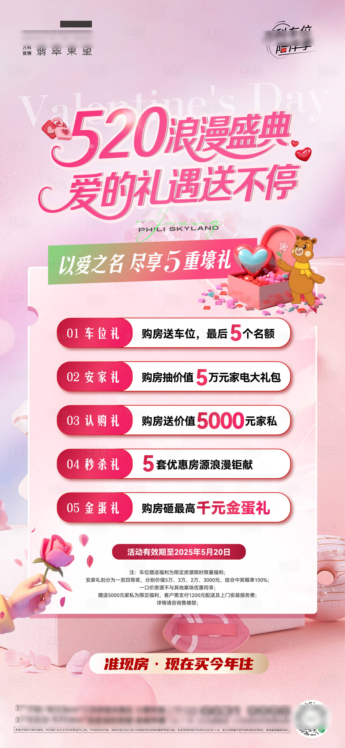 源文件下载【享设计】搜索编号：84950030770731977【520情人节海报】