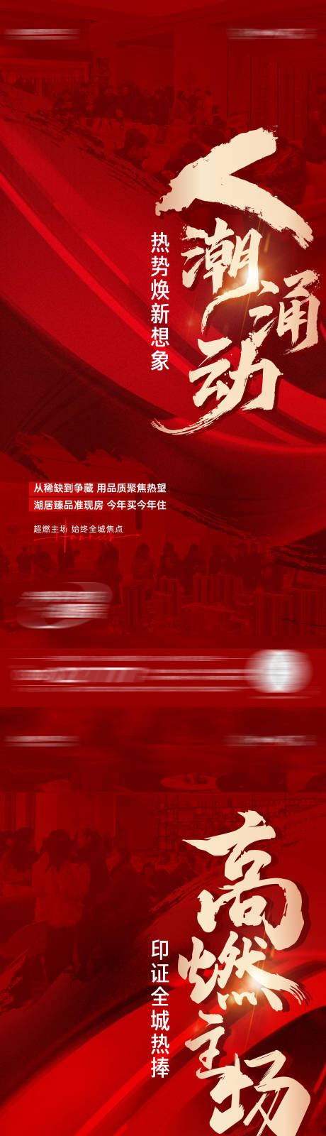 源文件下载【热销海报】编号：15420030792903522