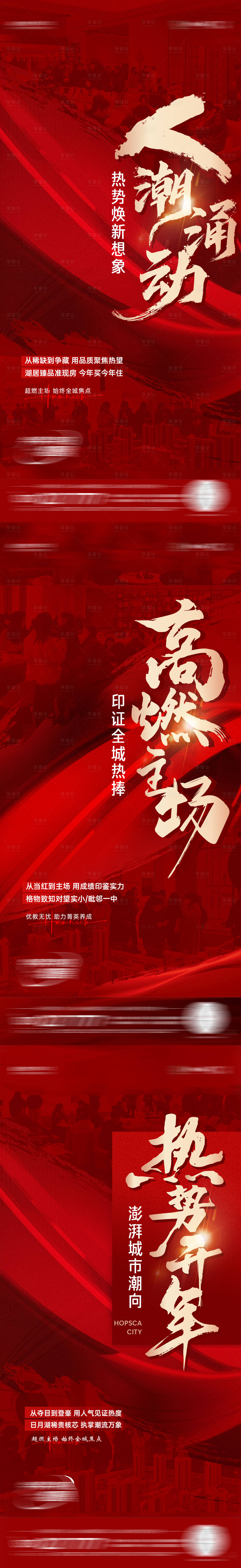 源文件下載【享設計】搜索編號：15420030792903522【熱銷海報】