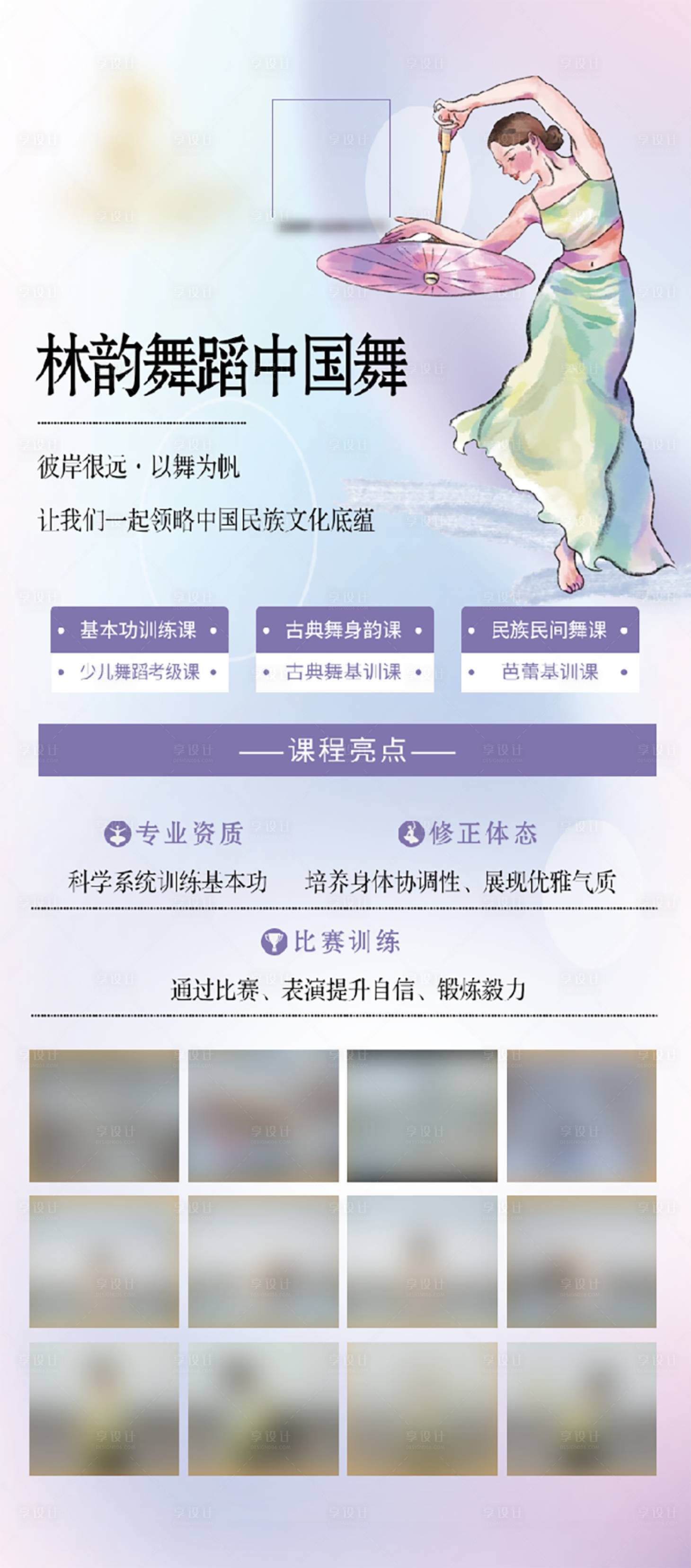 源文件下載【享設計】搜索編號：83050030959129622【中國舞舞蹈招生易拉寶】