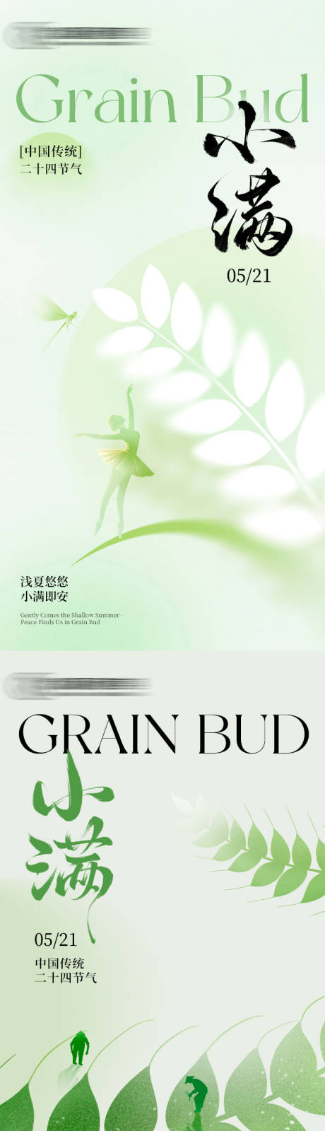 源文件下載【享設(shè)計(jì)】搜索編號(hào)：17350030780534561【小滿節(jié)氣海報(bào)】