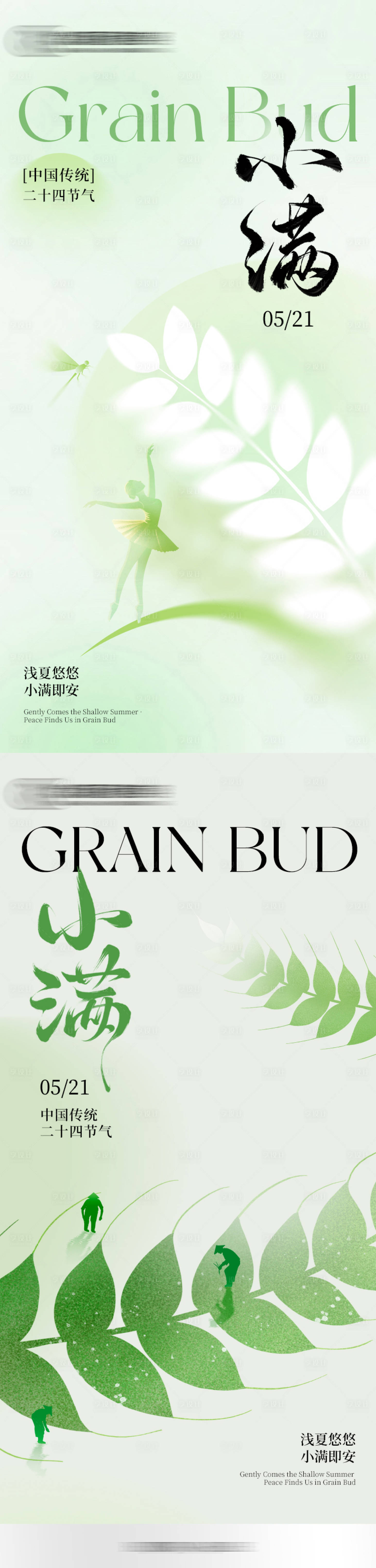 源文件下载【享设计】搜索编号：17350030780534561【小满节气海报】