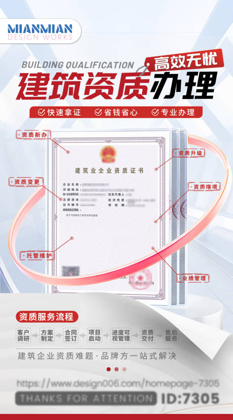 源文件下载【建筑资质办理】编号：92850031073366728