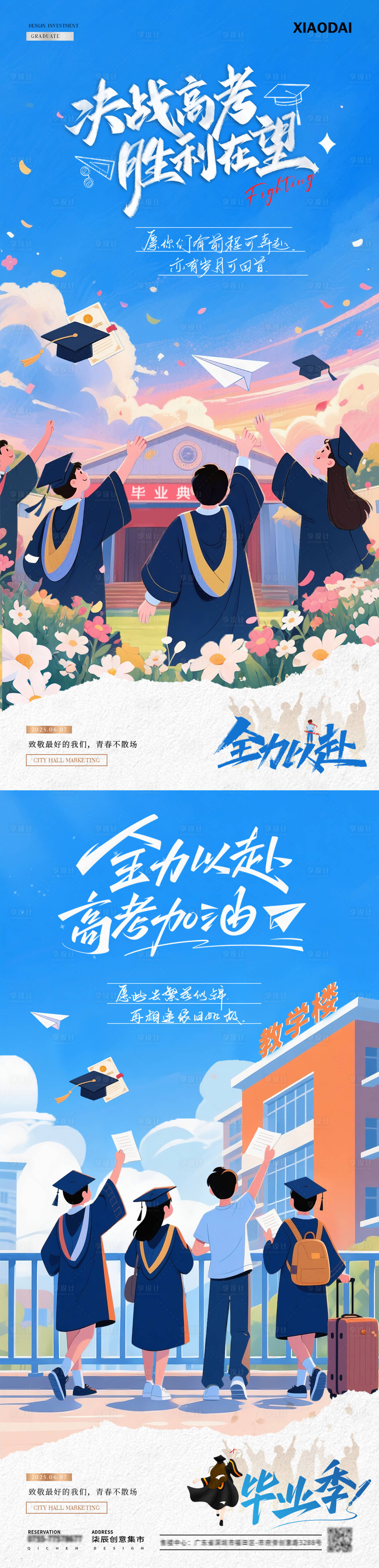 源文件下載【高考畢業(yè)季卡通插畫海報(bào)】編號：65930030956663720