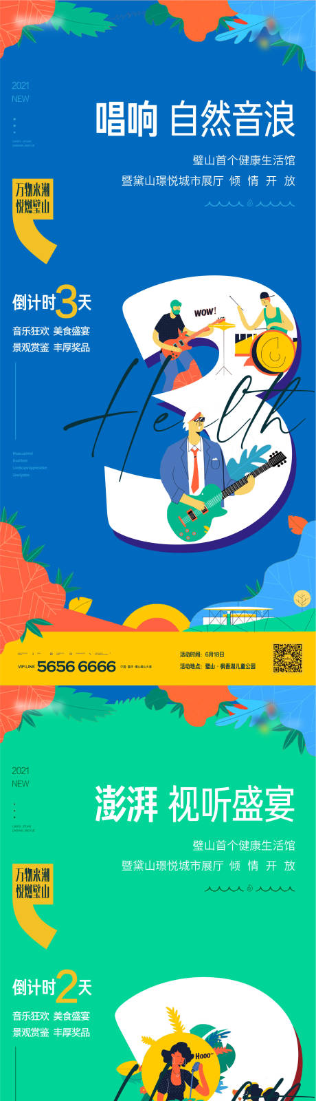 源文件下载【地产健康生活馆开放倒计时插画海报】编号：72890030753244014